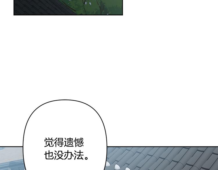 《公主可愿嫁吾兄？》第41话 公然抢人 第41页