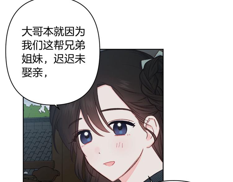 《公主可愿嫁吾兄？》第41话 公然抢人 第43页