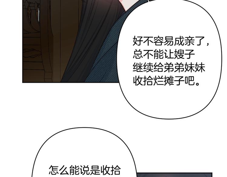 《公主可愿嫁吾兄？》第41话 公然抢人 第44页