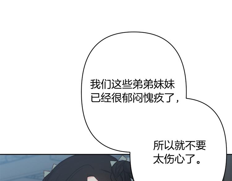 《公主可愿嫁吾兄？》第41话 公然抢人 第47页
