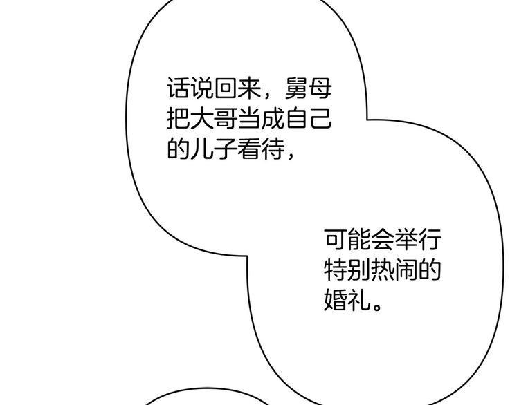 《公主可愿嫁吾兄？》第41话 公然抢人 第49页