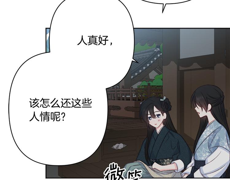 《公主可愿嫁吾兄？》第41话 公然抢人 第50页