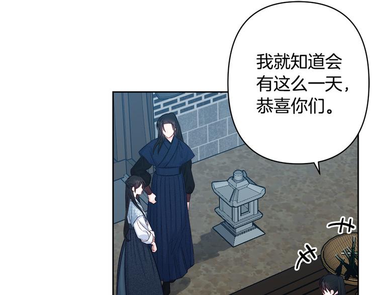 《公主可愿嫁吾兄？》第41话 公然抢人 第6页