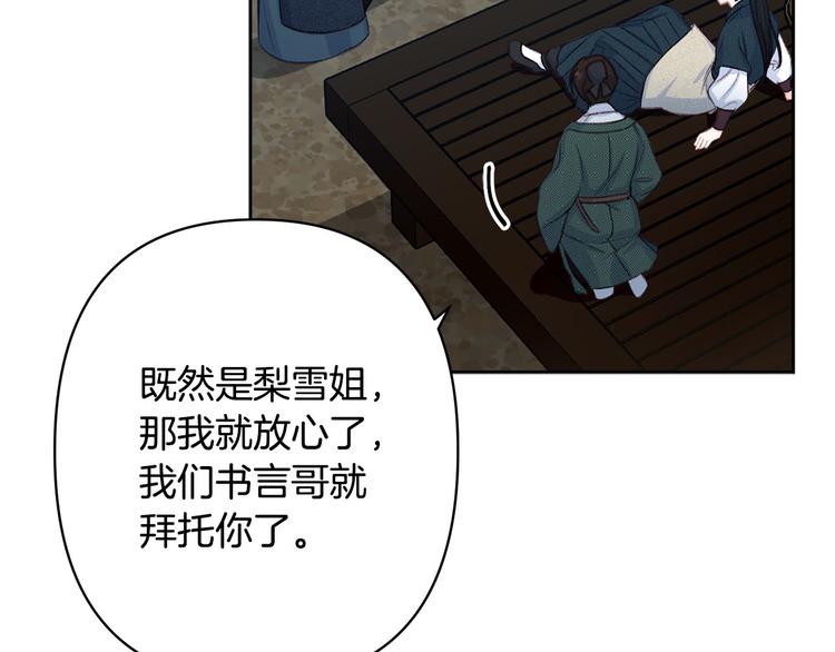 《公主可愿嫁吾兄？》第41话 公然抢人 第7页