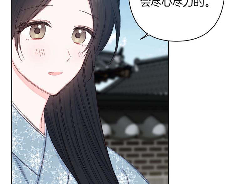 《公主可愿嫁吾兄？》第41话 公然抢人 第9页