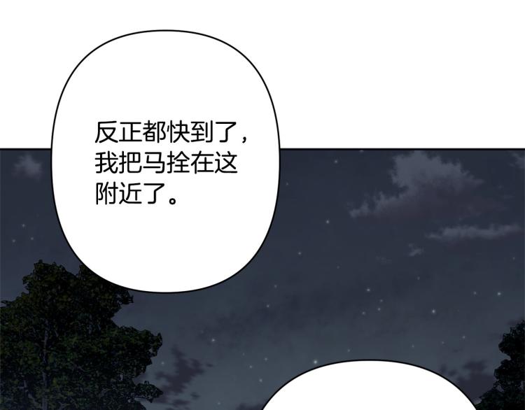 《公主可愿嫁吾兄？》第47话 互相依偎 第10页