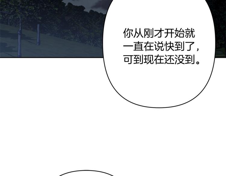 《公主可愿嫁吾兄？》第47话 互相依偎 第11页