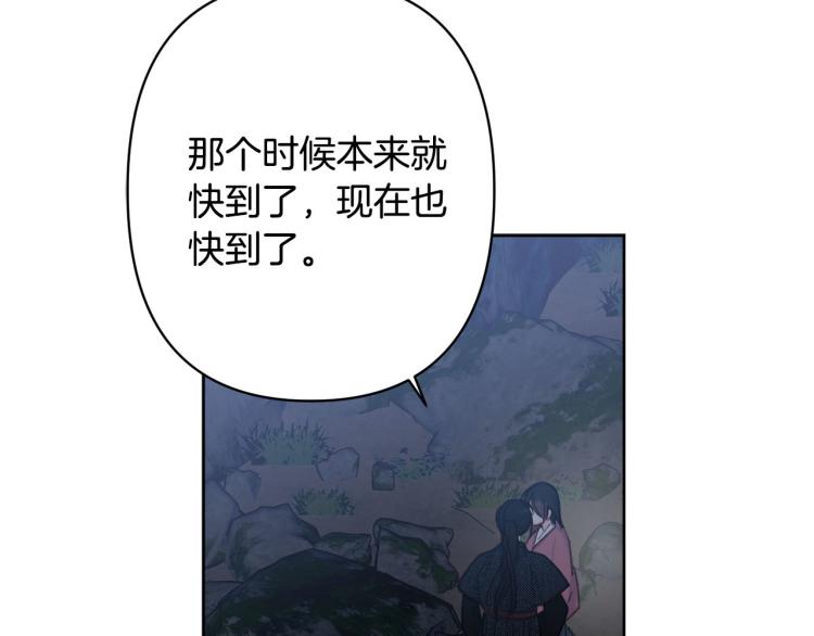 《公主可愿嫁吾兄？》第47话 互相依偎 第12页