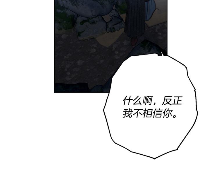 《公主可愿嫁吾兄？》第47话 互相依偎 第13页