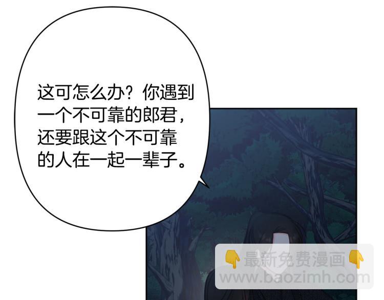 《公主可愿嫁吾兄？》第47话 互相依偎 第15页