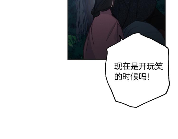 《公主可愿嫁吾兄？》第47话 互相依偎 第16页
