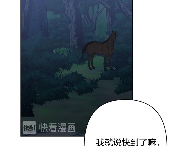 《公主可愿嫁吾兄？》第47话 互相依偎 第19页