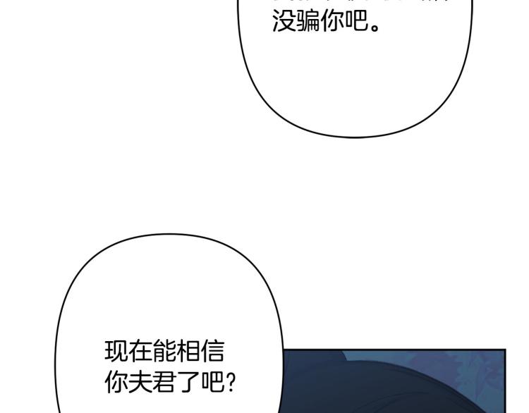 《公主可愿嫁吾兄？》第47话 互相依偎 第20页