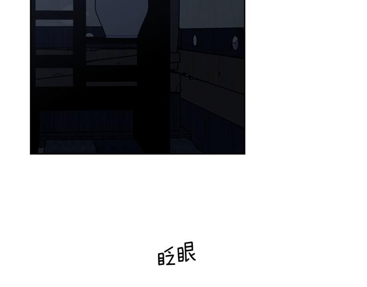 《公主可愿嫁吾兄？》第47话 互相依偎 第29页
