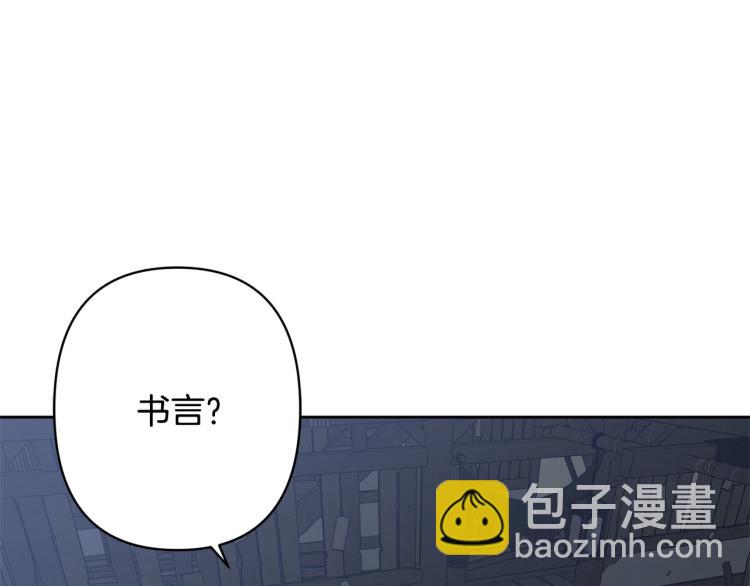 《公主可愿嫁吾兄？》第47话 互相依偎 第31页