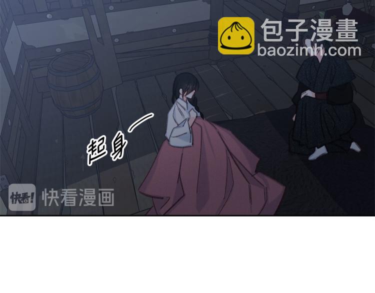 《公主可愿嫁吾兄？》第47话 互相依偎 第32页