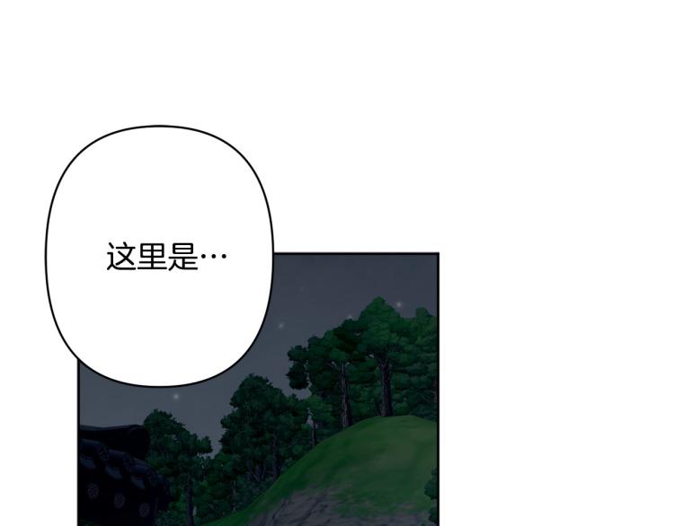 《公主可愿嫁吾兄？》第47话 互相依偎 第33页