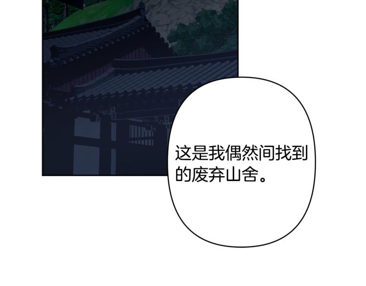 《公主可愿嫁吾兄？》第47话 互相依偎 第34页