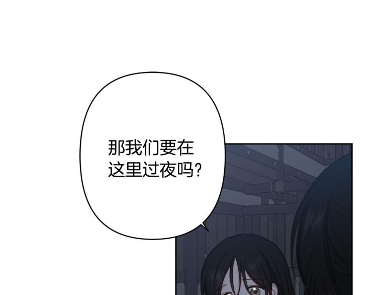 《公主可愿嫁吾兄？》第47话 互相依偎 第35页