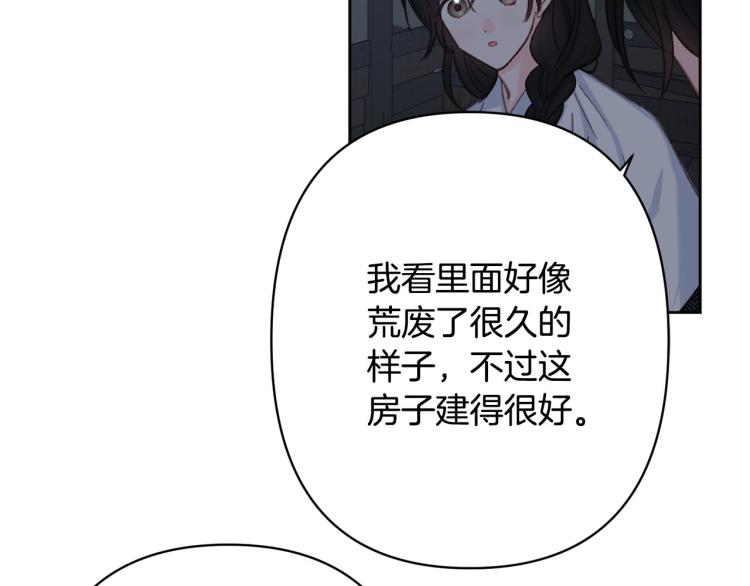 《公主可愿嫁吾兄？》第47话 互相依偎 第36页
