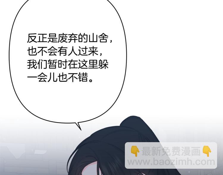 《公主可愿嫁吾兄？》第47话 互相依偎 第37页