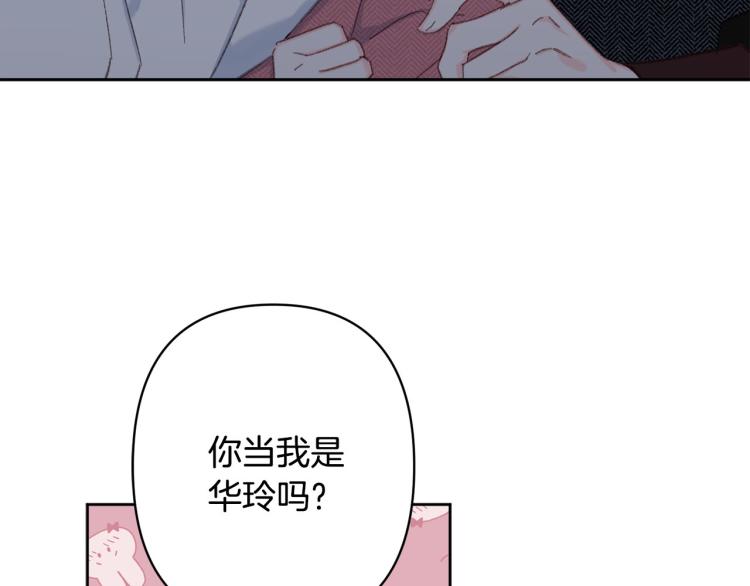 《公主可愿嫁吾兄？》第47话 互相依偎 第39页