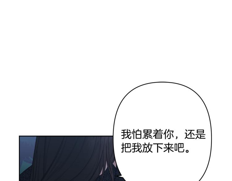《公主可愿嫁吾兄？》第47话 互相依偎 第3页