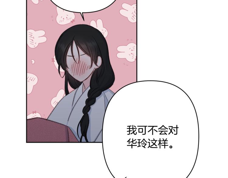 《公主可愿嫁吾兄？》第47话 互相依偎 第40页