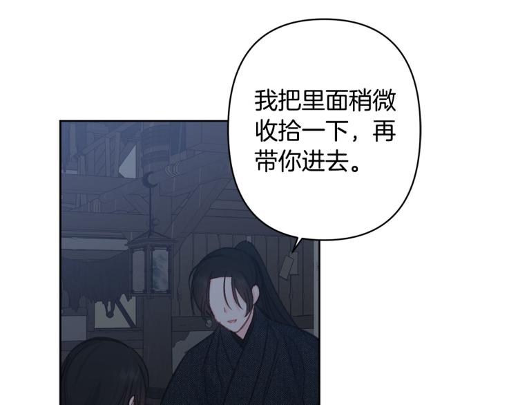 《公主可愿嫁吾兄？》第47话 互相依偎 第42页