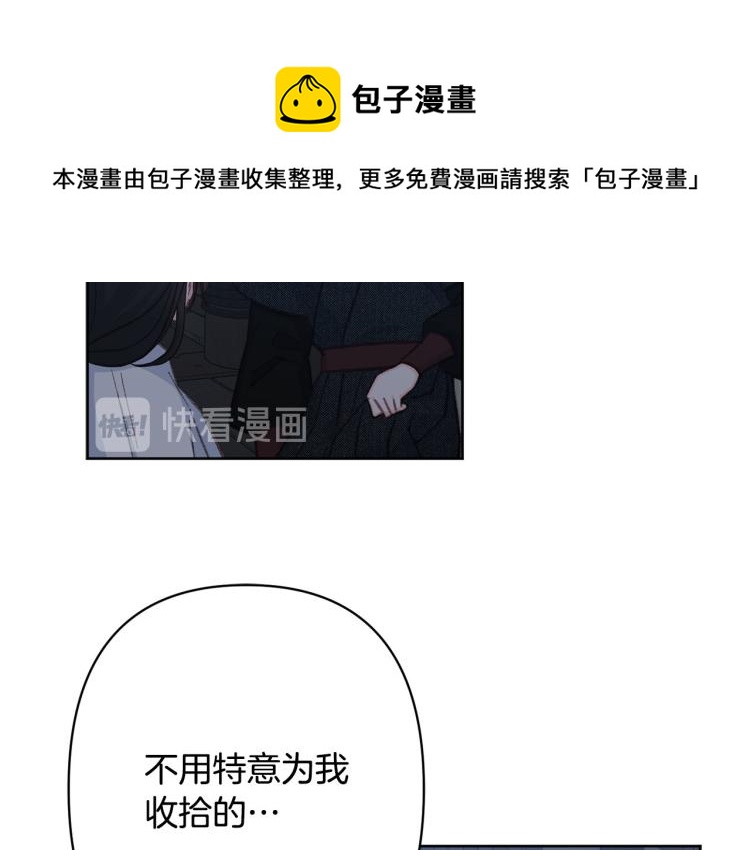 《公主可愿嫁吾兄？》第47话 互相依偎 第43页