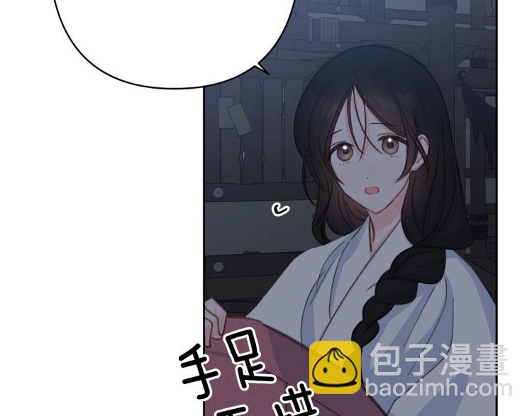 《公主可愿嫁吾兄？》第47话 互相依偎 第44页