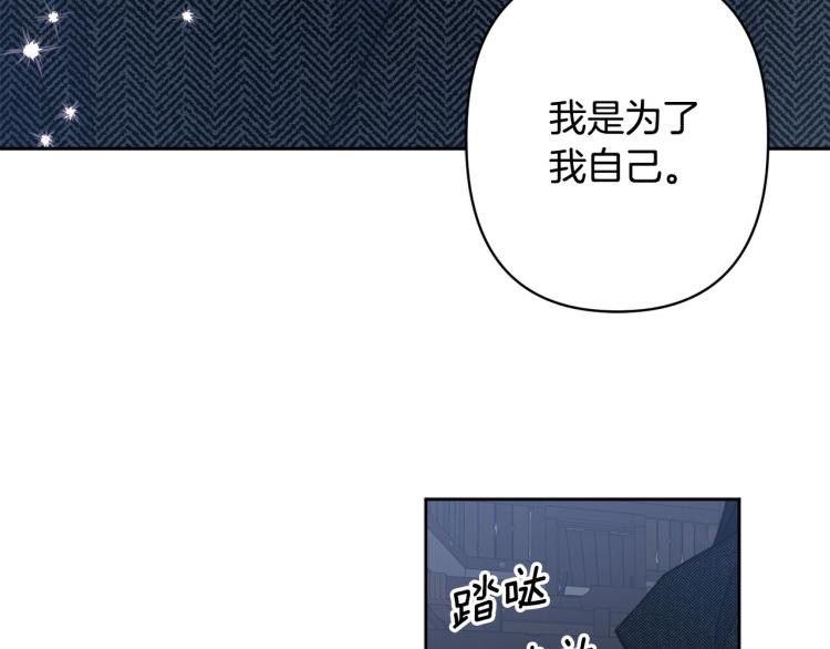 《公主可愿嫁吾兄？》第47话 互相依偎 第48页