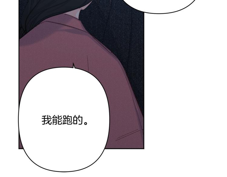 《公主可愿嫁吾兄？》第47话 互相依偎 第4页