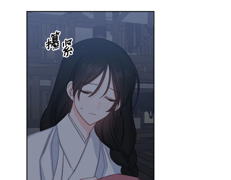 《公主可愿嫁吾兄？》第47话 互相依偎 第50页