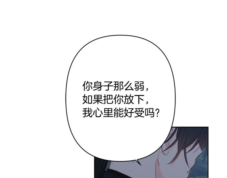 《公主可愿嫁吾兄？》第47话 互相依偎 第5页