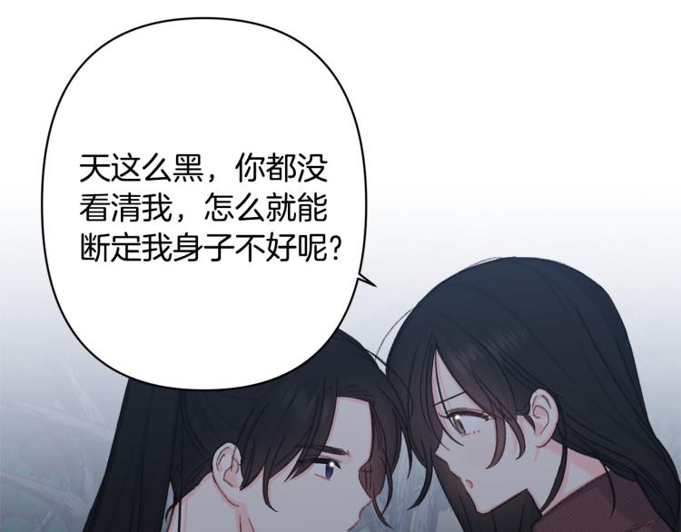 《公主可愿嫁吾兄？》第47话 互相依偎 第7页