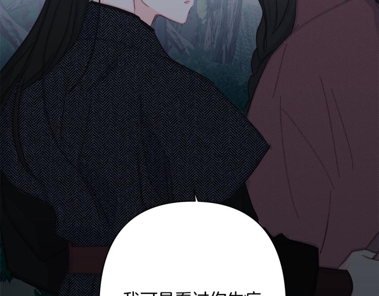 《公主可愿嫁吾兄？》第47话 互相依偎 第8页