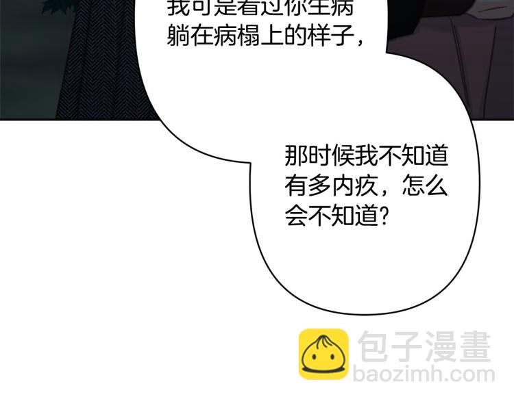 《公主可愿嫁吾兄？》第47话 互相依偎 第9页