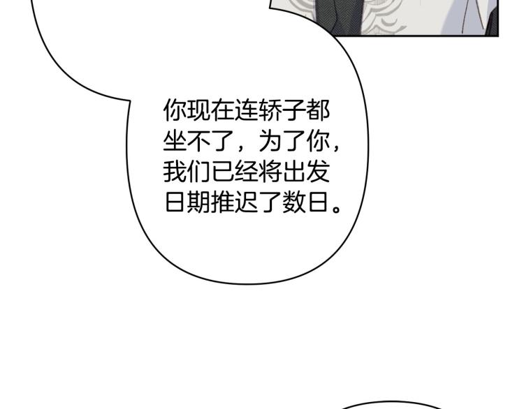 《公主可愿嫁吾兄？》第45话 放弃一切 第10页