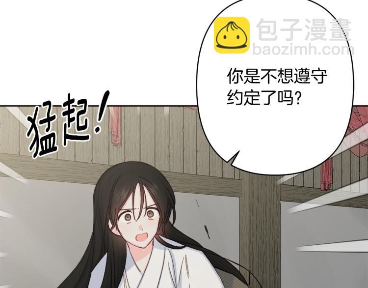 《公主可愿嫁吾兄？》第45话 放弃一切 第11页