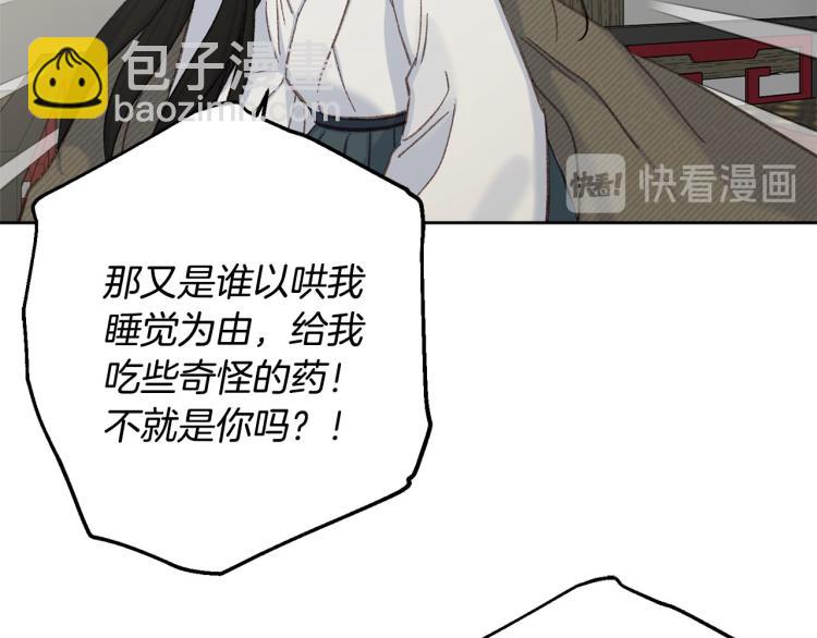 《公主可愿嫁吾兄？》第45话 放弃一切 第12页