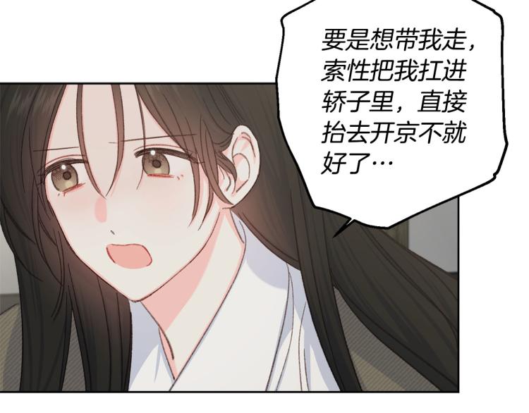 《公主可愿嫁吾兄？》第45话 放弃一切 第13页