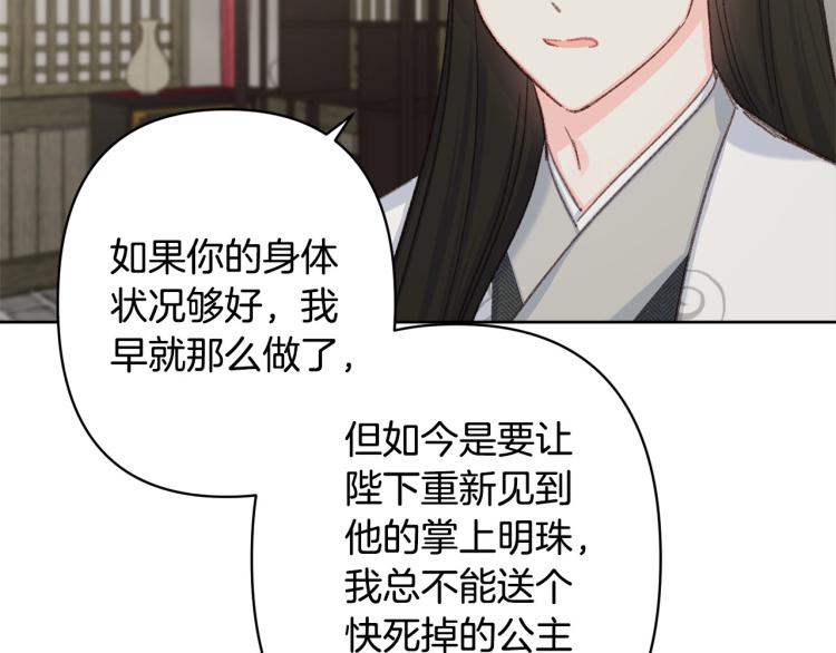 《公主可愿嫁吾兄？》第45话 放弃一切 第16页