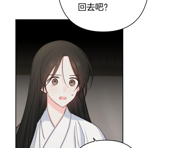 《公主可愿嫁吾兄？》第45话 放弃一切 第17页