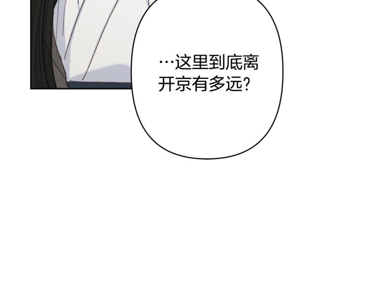 《公主可愿嫁吾兄？》第45话 放弃一切 第18页
