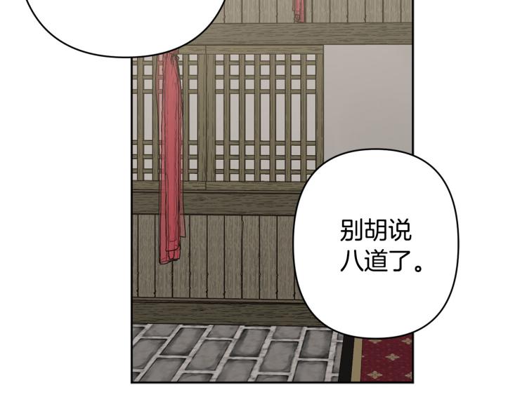 《公主可愿嫁吾兄？》第45话 放弃一切 第20页