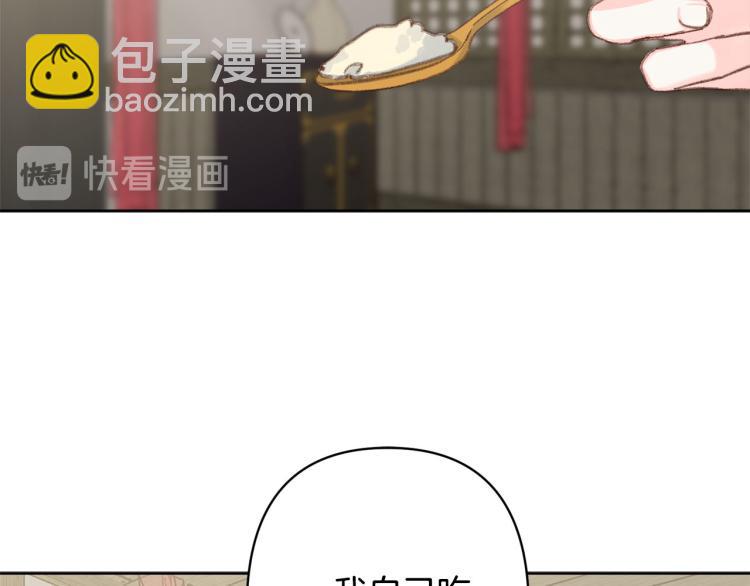 《公主可愿嫁吾兄？》第45话 放弃一切 第22页