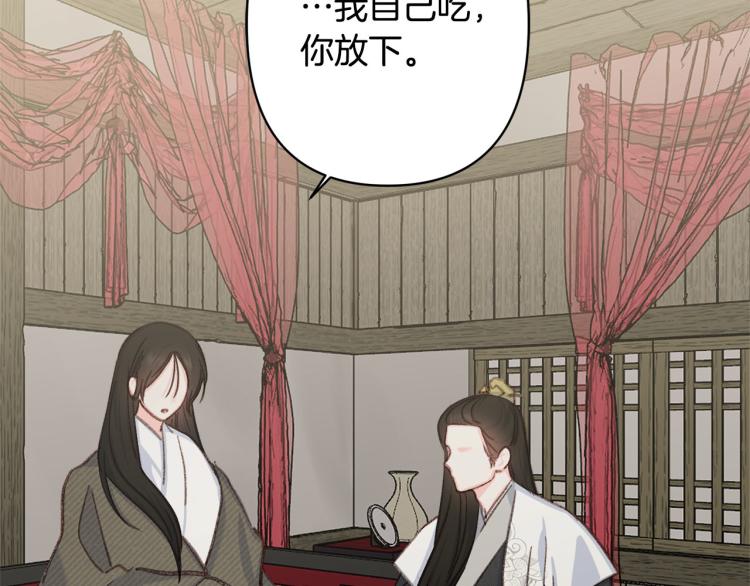 《公主可愿嫁吾兄？》第45话 放弃一切 第23页