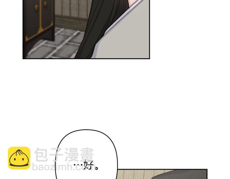 《公主可愿嫁吾兄？》第45话 放弃一切 第26页