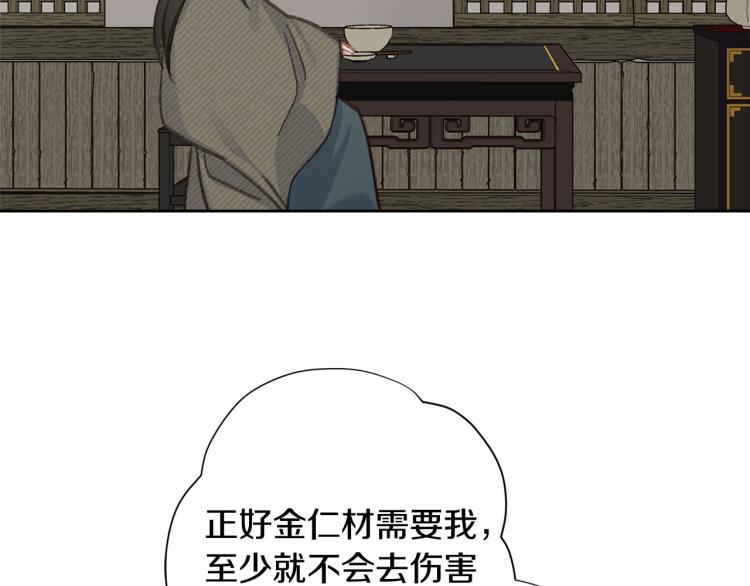《公主可愿嫁吾兄？》第45话 放弃一切 第36页
